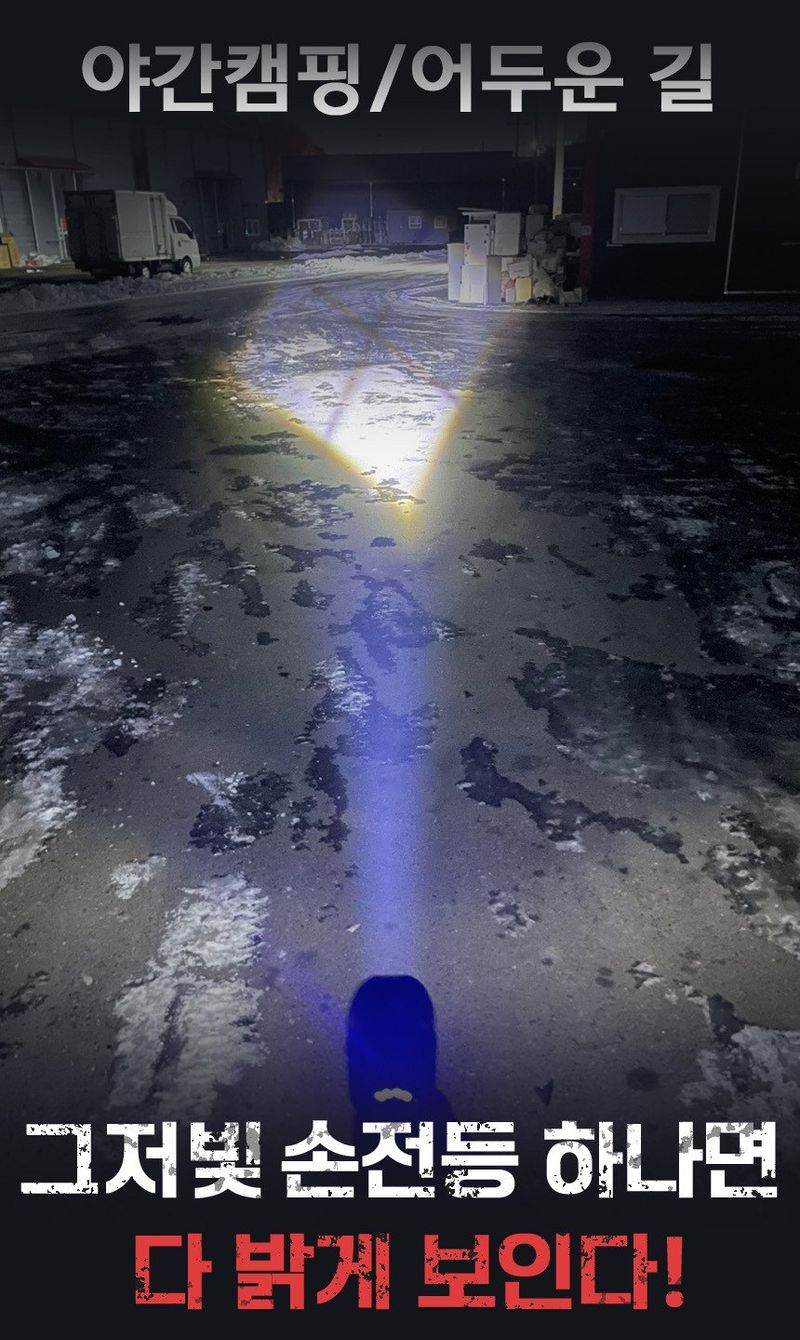 자재스토어님의 장터 판매 상품 [그저빛 LED 후레쉬 손전등 써치라이트 캠핑 랜턴 해루질] 첨부 사진