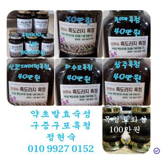 흑도라지흑청 정현숙님의 작성글 사진