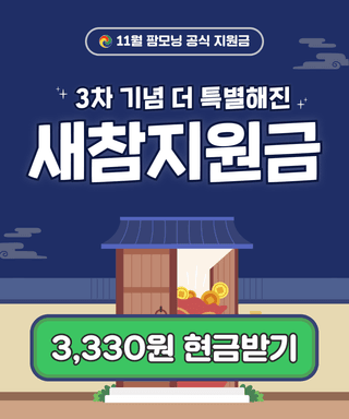 팜모닝 이벤트안내님의 팜모닝공식 · 혜택 작성글 사진