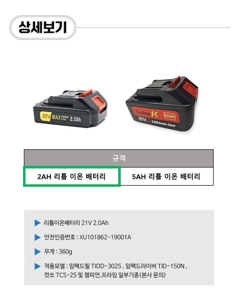 팜모닝 상점님의 장터 판매 상품 [[툴렉스] 마끼다 호환 리튬이온 배터리 2A] 첨부 사진