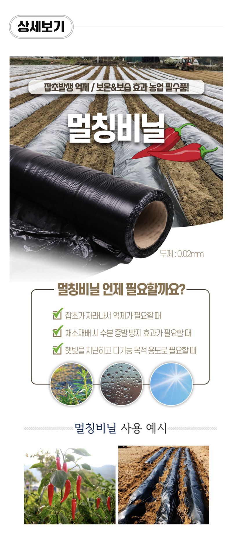 팜모닝 상점님의 장터 판매 상품 [LD 흑색 멀칭비닐 두께 0.02mm 길이 200m] 첨부 사진