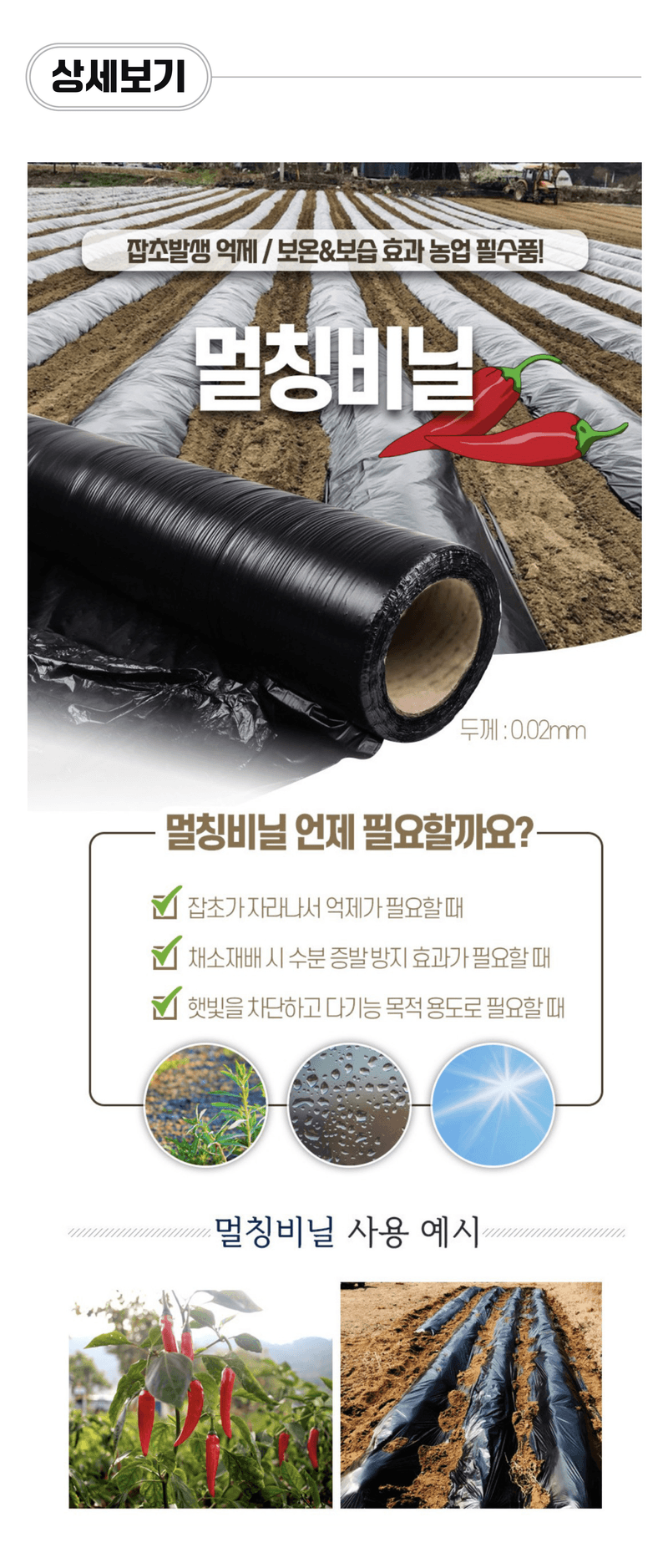 팜모닝 산지직송님의 장터 판매 상품 [LD 흑색 멀칭비닐 두께 0.02mm 길이 200m] 첨부 사진