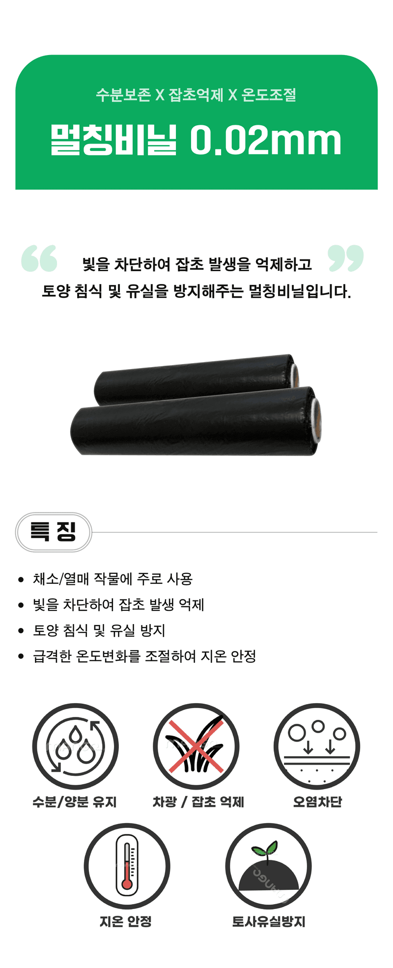 팜모닝 산지직송님의 장터 판매 상품 [LD 흑색 멀칭비닐 두께 0.02mm 길이 200m] 첨부 사진
