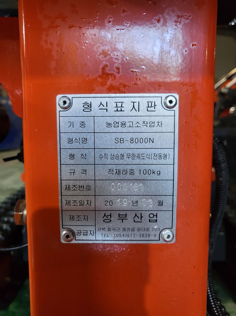 박현수님의 장터 판매 상품 [성부SB-8000N고소작업차 판매합니다 ] 첨부 사진