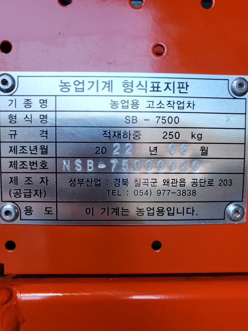 박현수님의 장터 판매 상품 [성부 SB-7500고소작업차 판매합니다 ] 첨부 사진