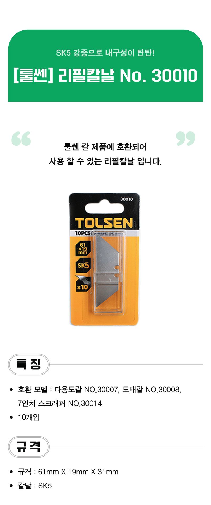 팜모닝 상점님의 장터 판매 상품 [[툴쎈] 유틸리티 칼용 리필칼날 (No. 30010)] 첨부 사진