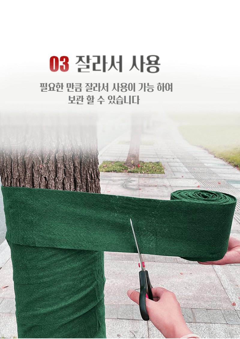 김명동님의 장터 판매 상품 [겨울 나무 보호대 랩 식물 붕대 부직포 20m  3롤] 첨부 사진
