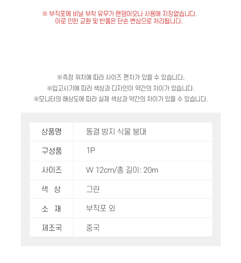 김명동님의 장터 판매 상품 [겨울 나무 보호대 랩 식물 붕대 부직포 20m  3롤] 첨부 사진