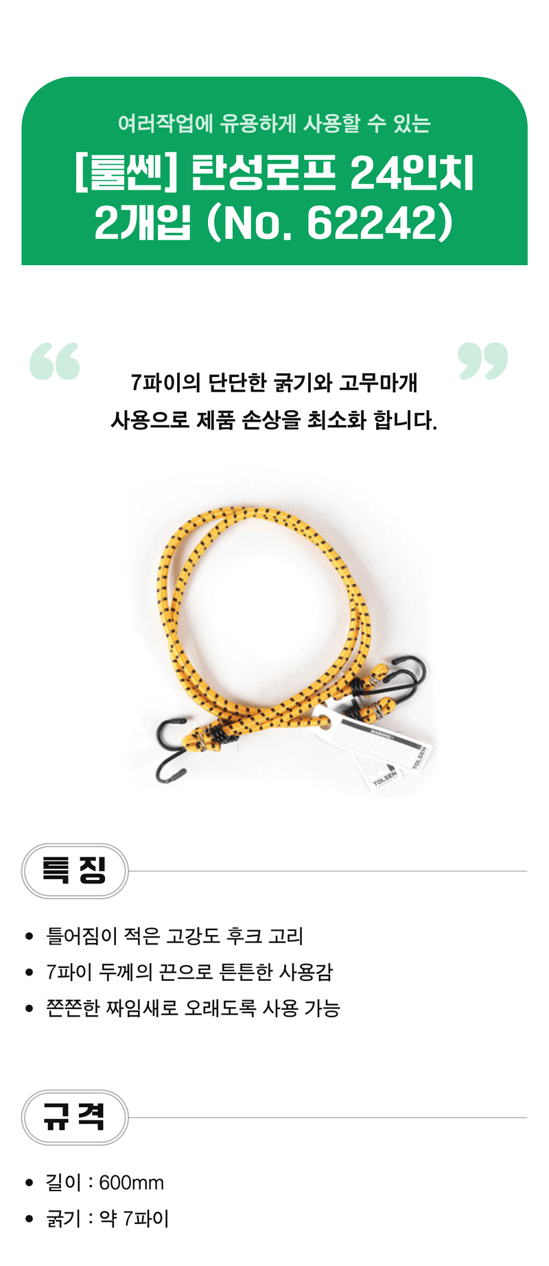 팜모닝 상점님의 장터 판매 상품 [[툴쎈] 탄성로프 24인치 2개입 (No. 62242)] 첨부 사진