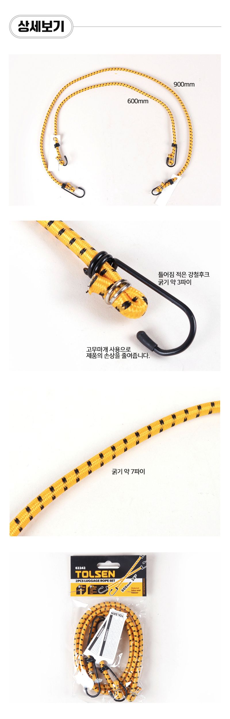 [툴쎈] 탄성로프 24인치 2개입 (No. 62242) - 팜모닝