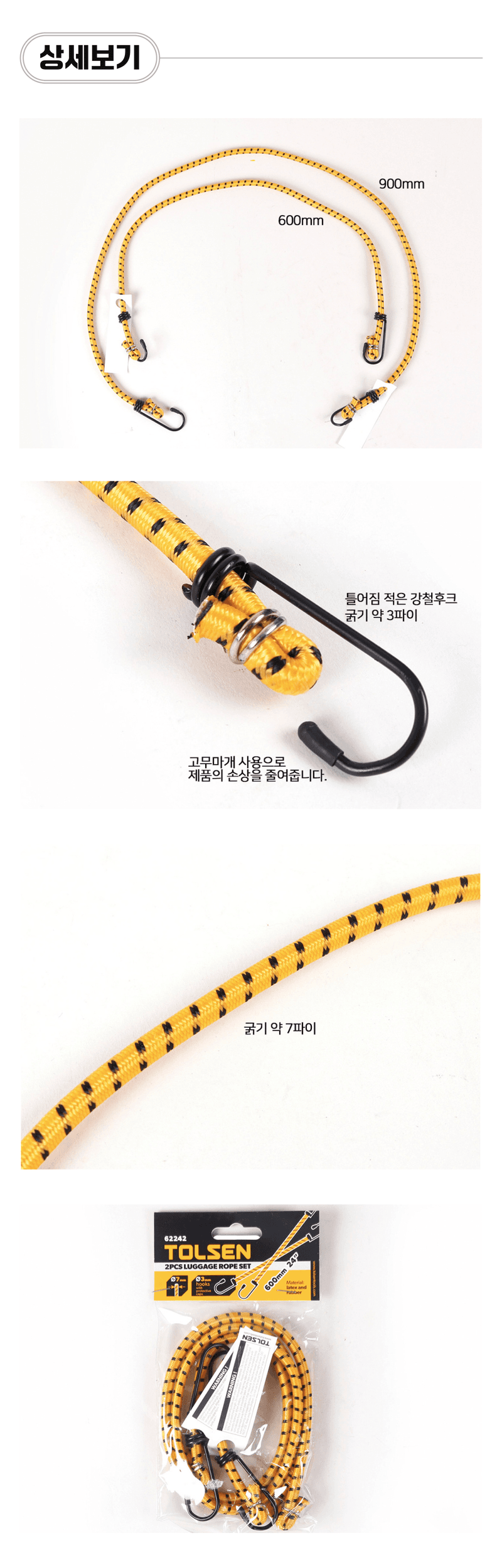 팜모닝 상점님의 장터 판매 상품 [[툴쎈] 탄성로프 24인치 2개입 (No. 62242)] 첨부 사진