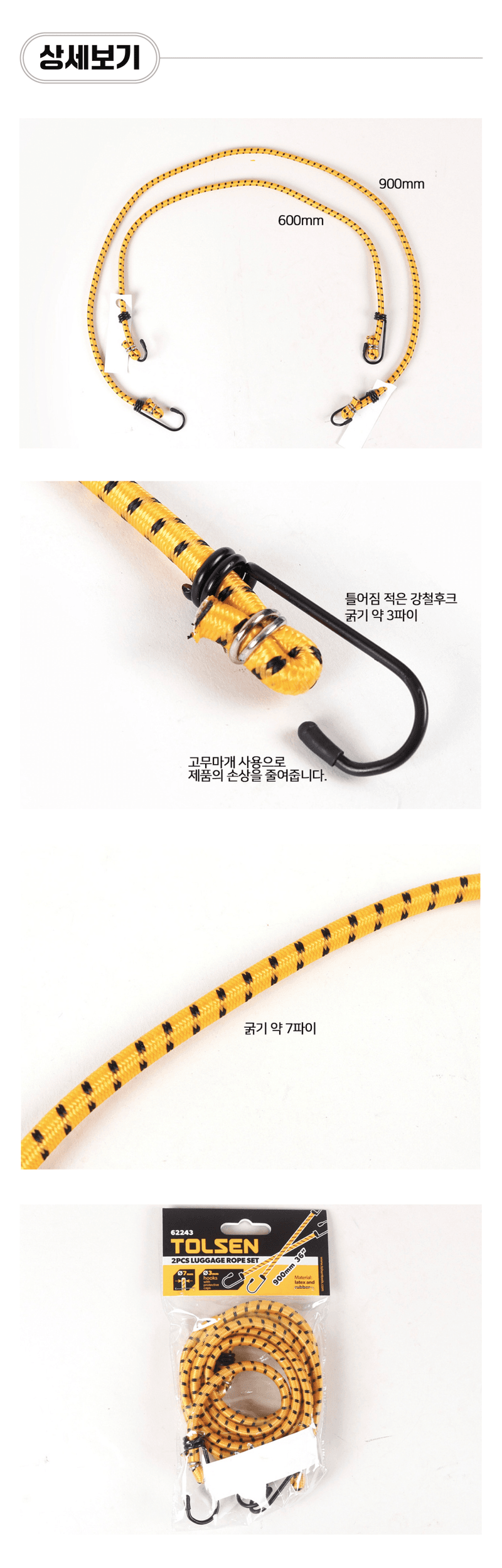 팜모닝 상점님의 장터 판매 상품 [[툴쎈] 탄성로프 36인치 2개입 (No. 62243) ] 첨부 사진