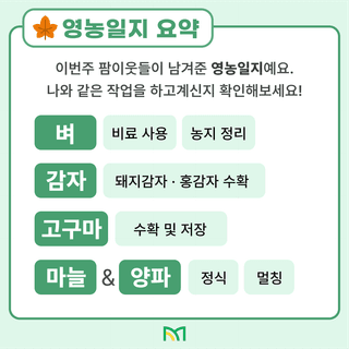 주간농사정보님의 팜모닝공식 · 주간농사정보 작성글 사진