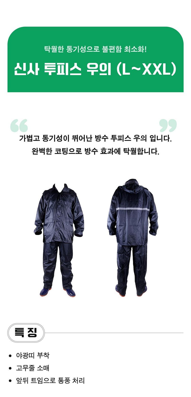 팜모닝 상점님의 장터 판매 상품 [착용감 좋은 투피스 신사 우의 다양한 사이즈] 첨부 사진