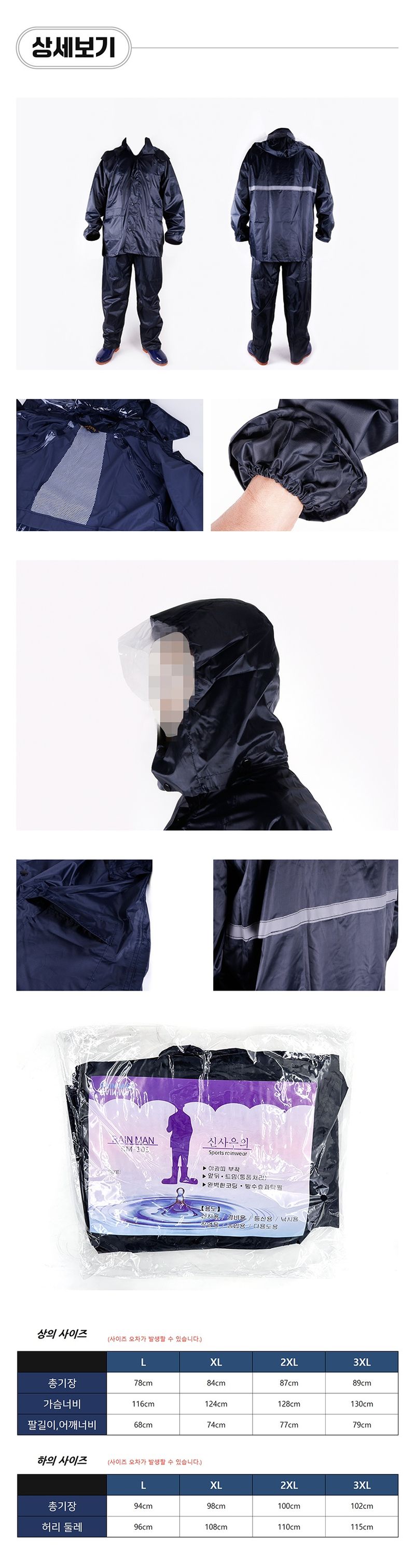 팜모닝 상점님의 장터 판매 상품 [착용감 좋은 투피스 신사 우의 다양한 사이즈] 첨부 사진