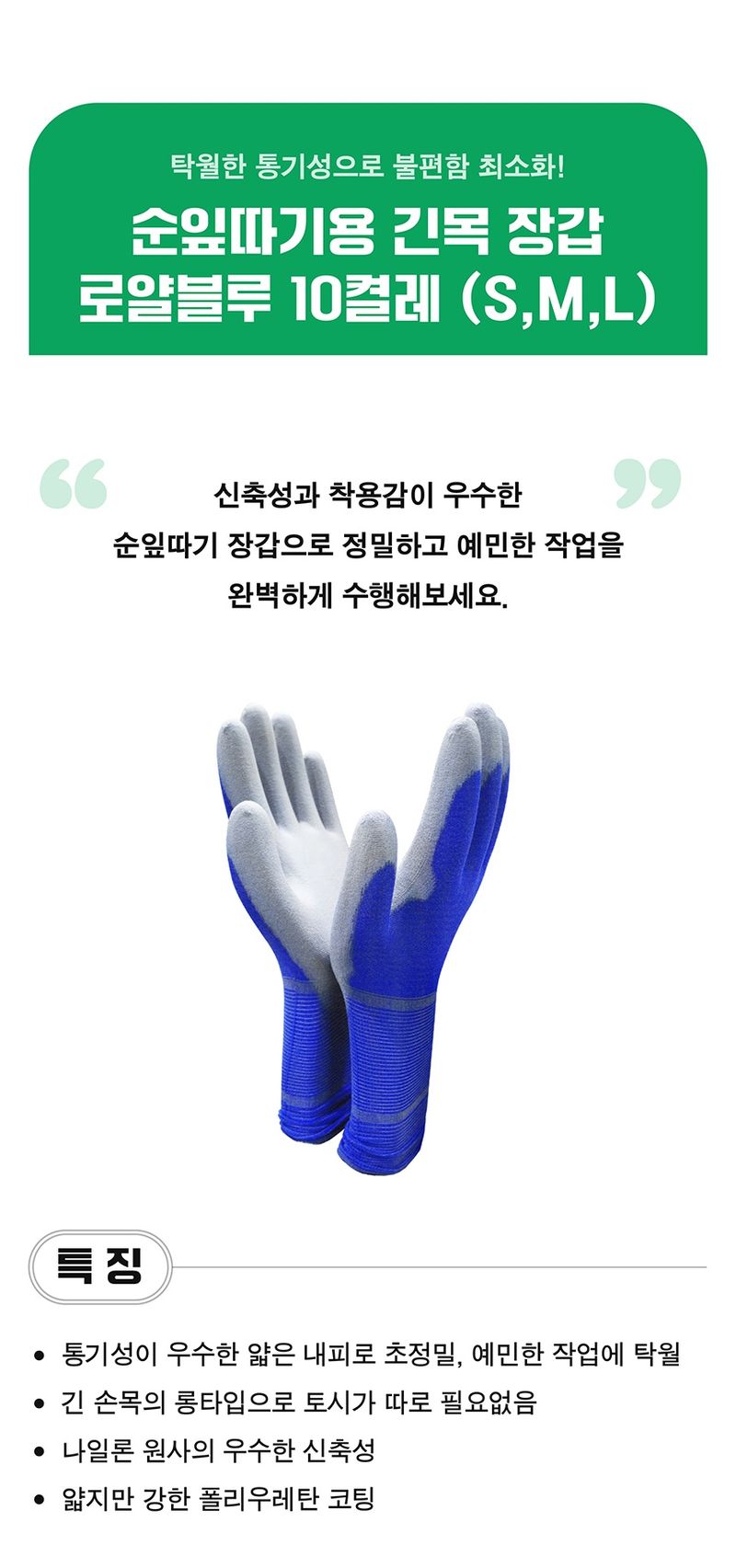 팜모닝 상점님의 장터 판매 상품 [순잎따기용 긴목 장갑 로얄블루 10켤레] 첨부 사진