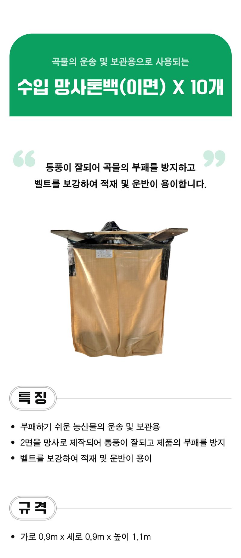 팜모닝 상점님의 장터 판매 상품 [2면 망사톤백 * 10개] 첨부 사진