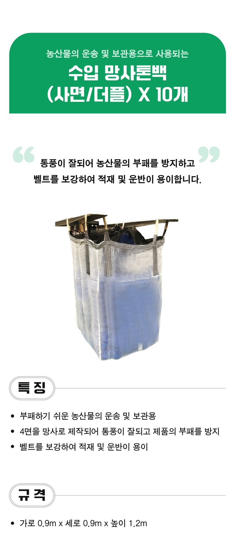 팜모닝 상점님의 장터 판매 상품 [4면/더플 망사톤백 * 10개] 첨부 사진