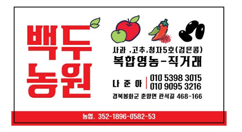 백두농원님의 장터 판매 상품 [봉화사과 10키로 흠과 한입사과] 첨부 사진