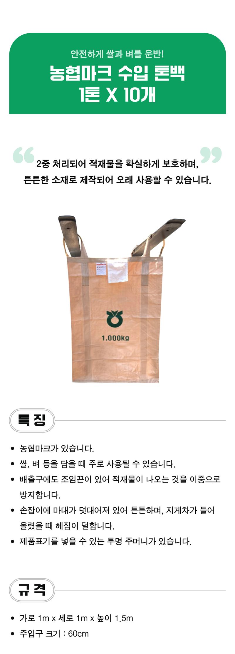 팜모닝 상점님의 장터 판매 상품 [1톤 톤백 (농협마크) * 10개] 첨부 사진