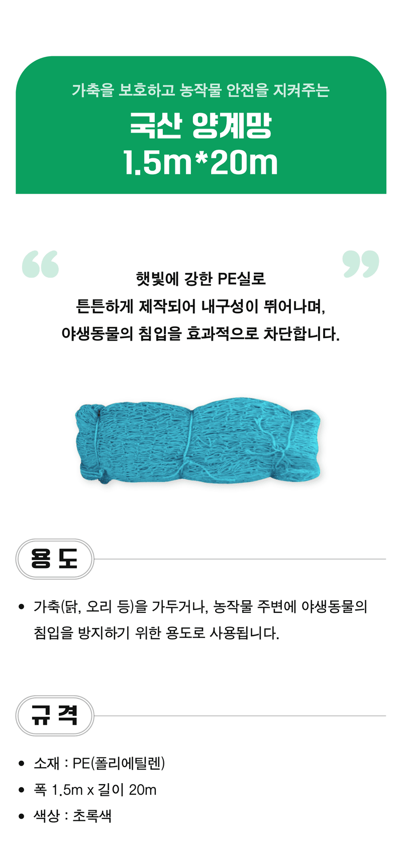 팜모닝 상점님의 장터 판매 상품 [국산 양계망 1.5m*20m] 첨부 사진