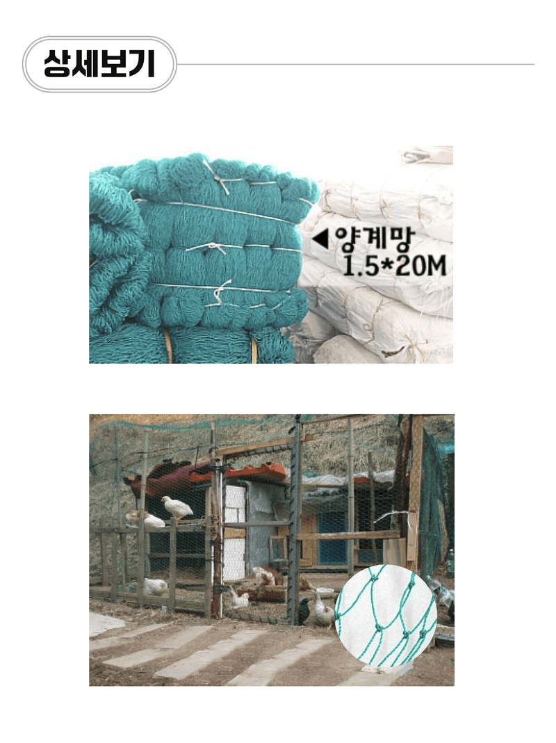 팜모닝 상점님의 장터 판매 상품 [국산 양계망 1.5m*20m] 첨부 사진