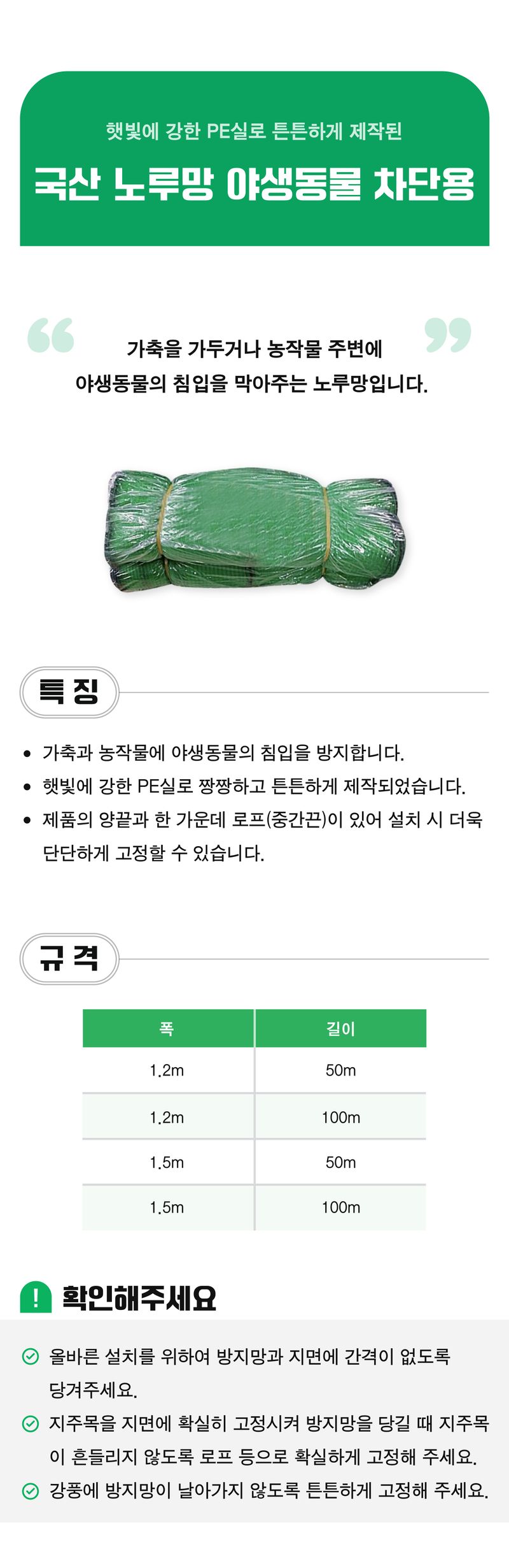 팜모닝 상점님의 장터 판매 상품 [국산 노루망 야생동물 차단용] 첨부 사진