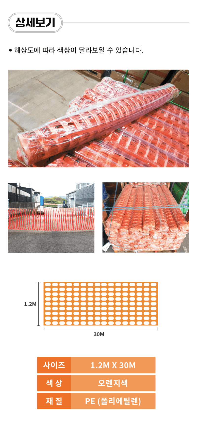 팜모닝 상점님의 장터 판매 상품 [시인성 좋은 오렌지색 휀스망] 첨부 사진