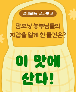 팜모닝님의 팜모닝공식 · 농사정보 작성글 사진