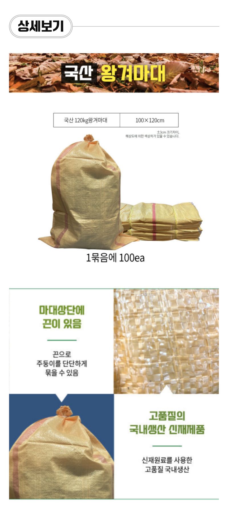 팜모닝 상점님의 장터 판매 상품 [고품질 국산 신재 왕겨마대 120kg * 100장] 첨부 사진