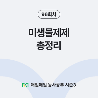 팜모닝 농사공부님의 매일매일 농사공부 · 매일매일 농사공부 작성글 사진