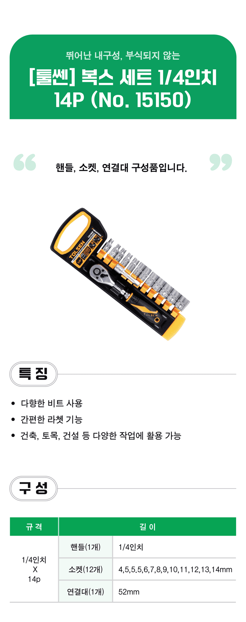 팜모닝 상점님의 장터 판매 상품 [[툴쎈] 복스 세트 1/4인치 14P (No. 15150)] 첨부 사진