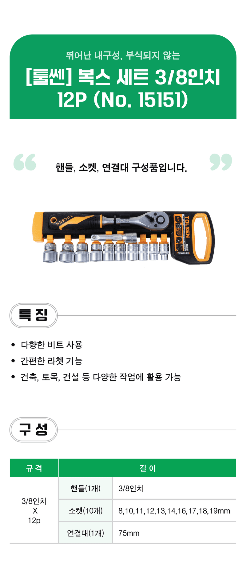 팜모닝 상점님의 장터 판매 상품 [[툴쎈] 복스 세트 3/8인치 12P (No. 15151)] 첨부 사진