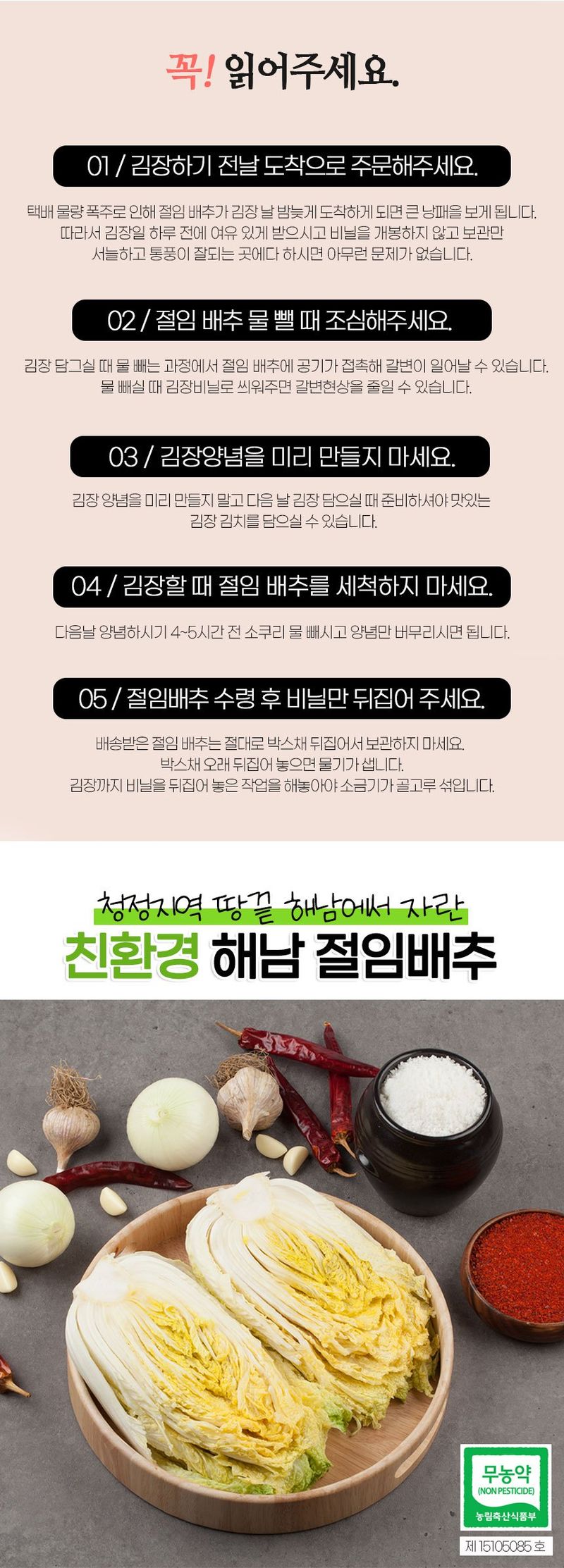 금호농장님의 장터 판매 상품 [해남 친환경 무농약 절임배추 90일 재배 24시간 신안 천일염 저염 절임배추 20kg] 첨부 사진