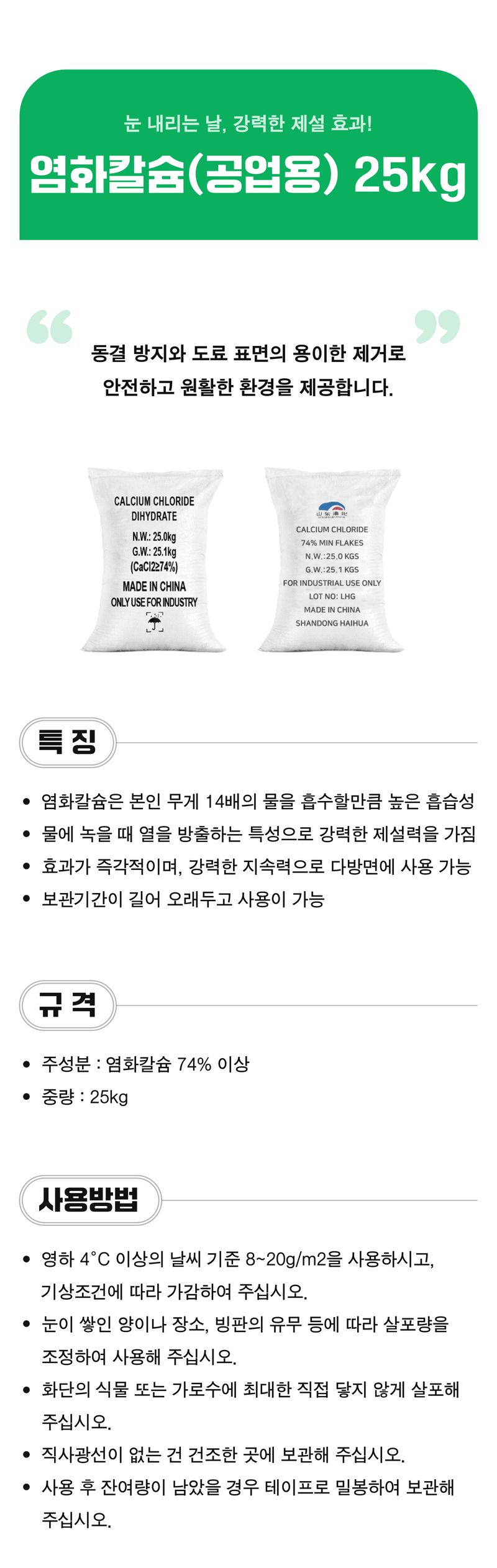 팜모닝 상점님의 장터 판매 상품 [제설용 염화칼슘(공업용 등급) 25kg] 첨부 사진