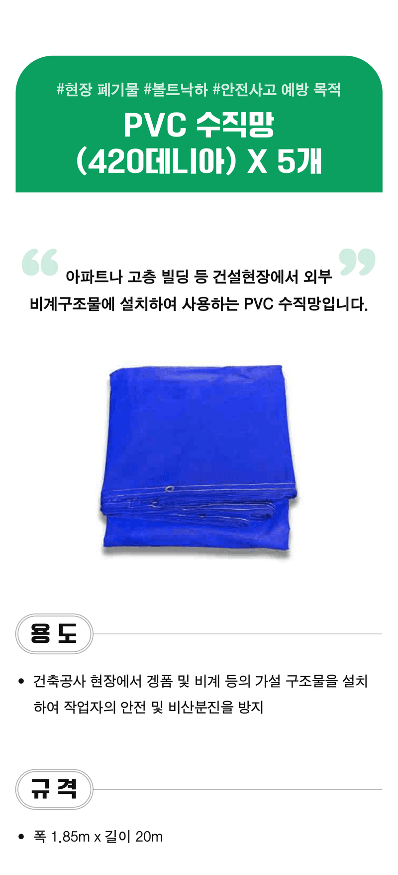 팜모닝 상점님의 장터 판매 상품 [튼튼한 PVC 수직망 (420데니아) * 5개] 첨부 사진