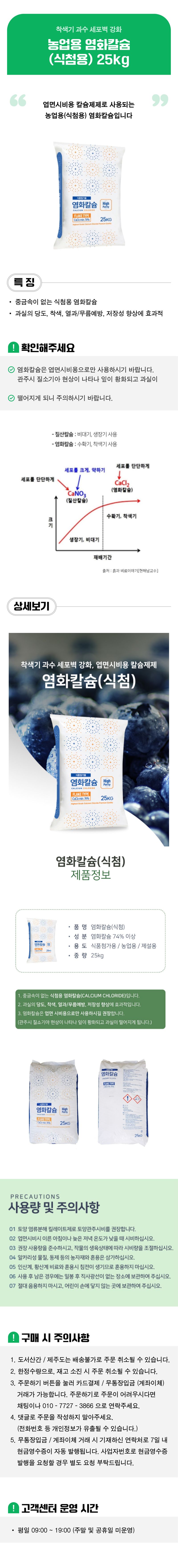 팜모닝 상점님의 장터 판매 상품 [농업용 염화칼슘 (식품첨가물 등급) 25kg] 첨부 사진