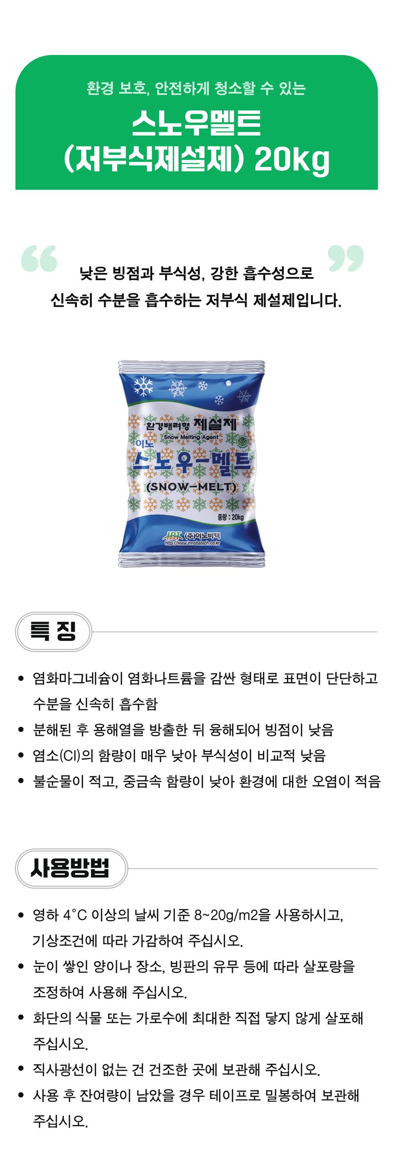 팜모닝 상점님의 장터 판매 상품 [스노우멜트(저부식성 제설제) 20kg] 첨부 사진