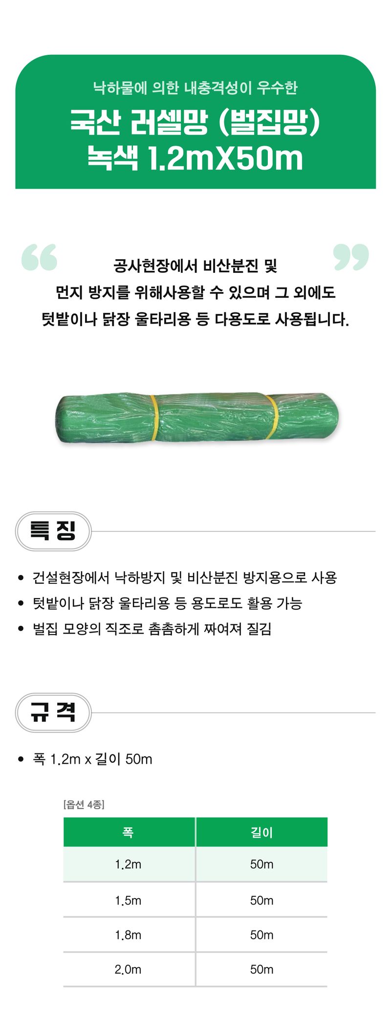 팜모닝 상점님의 장터 판매 상품 [국산 러셀망 (벌집망) 녹색 1.2m x 50m] 첨부 사진