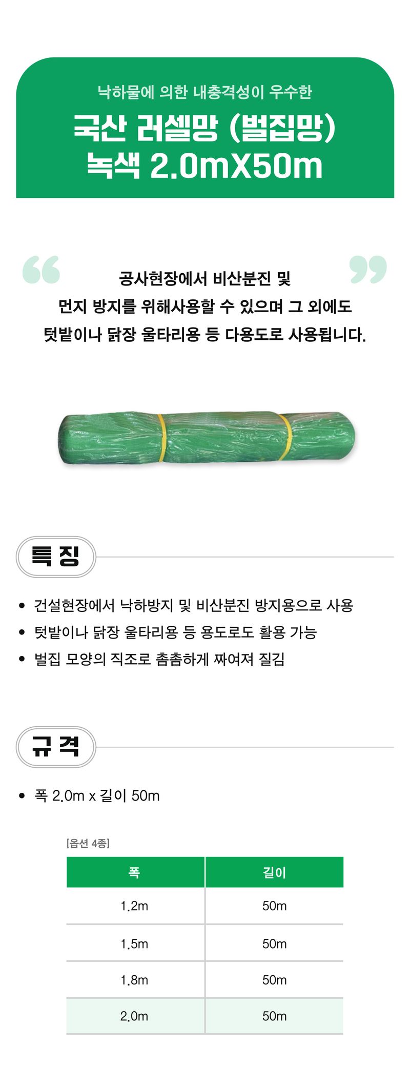 팜모닝 상점님의 장터 판매 상품 [국산 러셀망 (벌집망) 녹색 2.0m x 50m] 첨부 사진