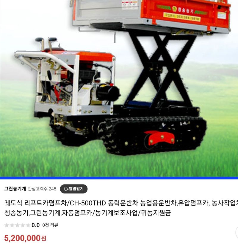 최성훈 님의 장터 판매 상품 [청송농기 #궤도형 #보행형 #운반차 팝니다 ] 첨부 사진