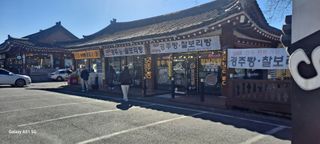 사천시향촌동 돼지띠님의 자유주제 · 자유게시판 작성글 사진