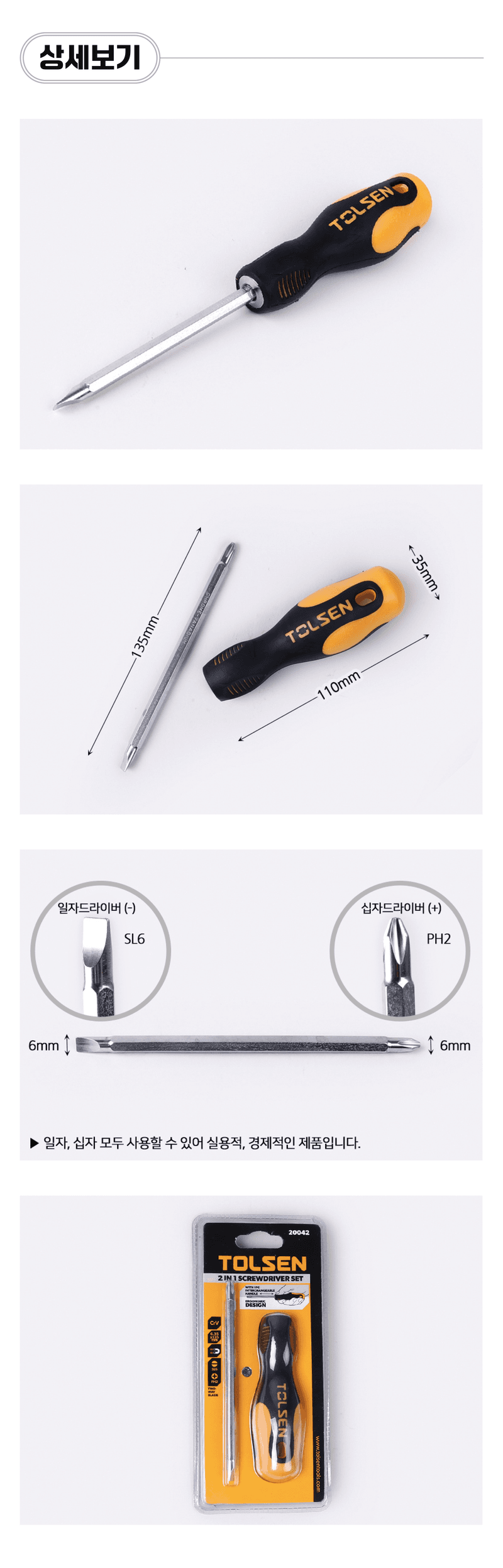 팜모닝 상점님의 장터 판매 상품 [[툴쎈] 십자/일자 겸용드라이버 (No. 20042)] 첨부 사진