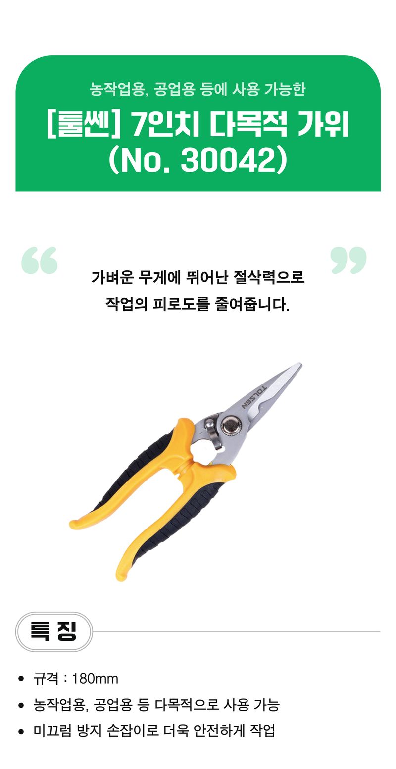 팜모닝 상점님의 장터 판매 상품 [[툴쎈] 7인치 다목적 가위 (No. 30042)] 첨부 사진
