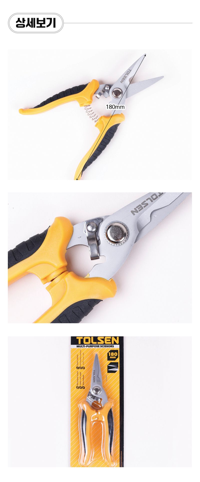 팜모닝 상점님의 장터 판매 상품 [[툴쎈] 7인치 다목적 가위 (No. 30042)] 첨부 사진