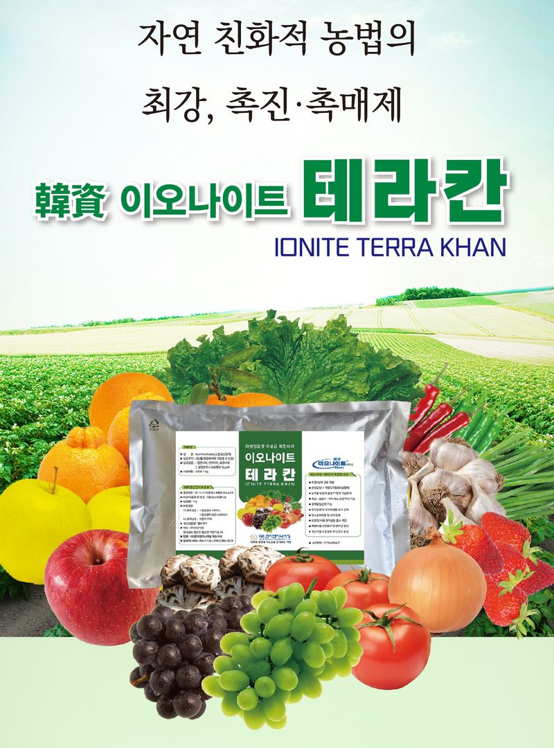 장터 상품 [작물재배 촉진촉매 최강자 "이오나이트 테라칸" 판매 개시] 썸네일