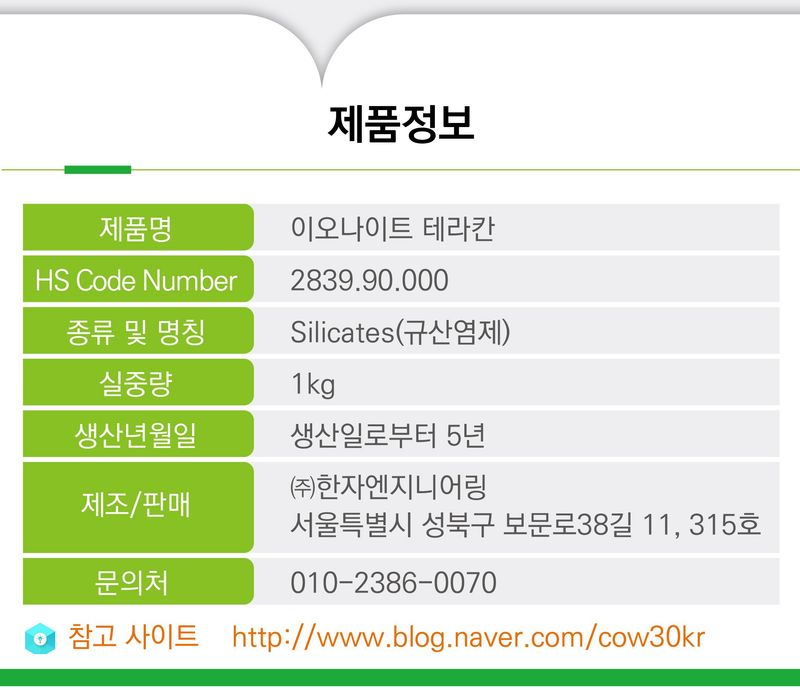 이오나이트&일등농부님의 장터 판매 상품 [작물재배 촉진촉매 최강자 "이오나이트 테라칸" 판매 개시] 첨부 사진
