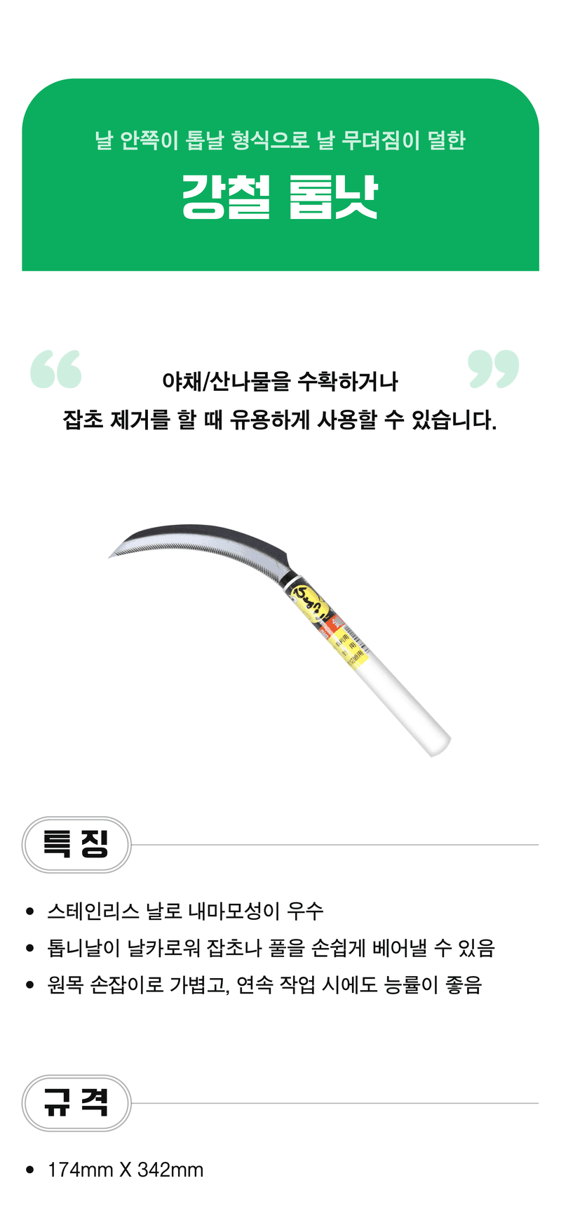 팜모닝 상점님의 장터 판매 상품 [강철 재질의 톱낫] 첨부 사진