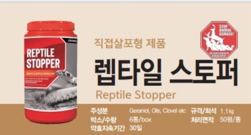 한농농약종묘사님의 장터 판매 상품 [뱀 퇴치제 친환경 뱀 기피제] 첨부 사진