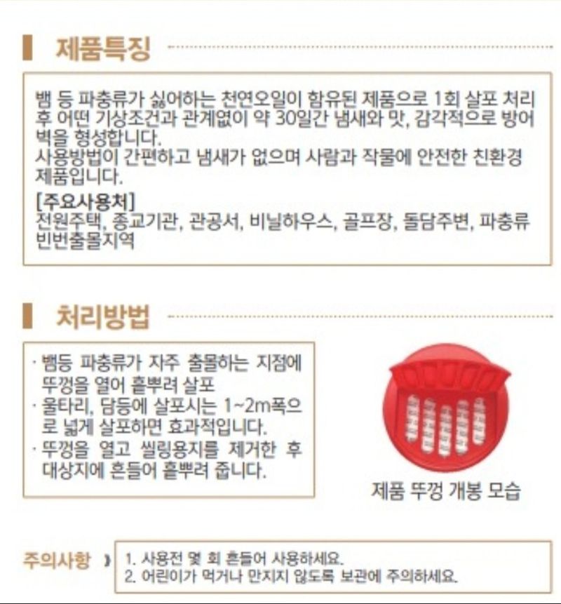 한농농약종묘사님의 장터 판매 상품 [뱀 퇴치제 친환경 뱀 기피제] 첨부 사진